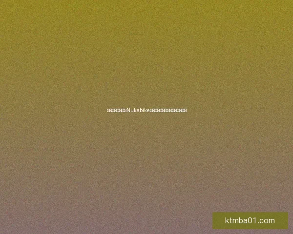 未来出行新选择：Nukebike电动摩托车引领绿色智能交通革命