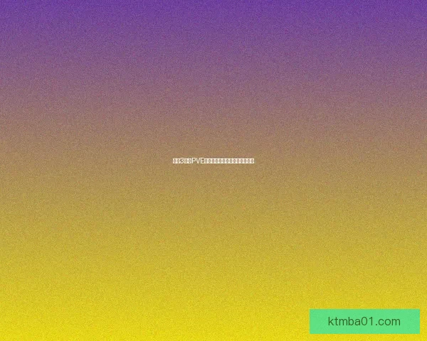 剑网3唐门PVE宏使用技巧与优化攻略全面解析